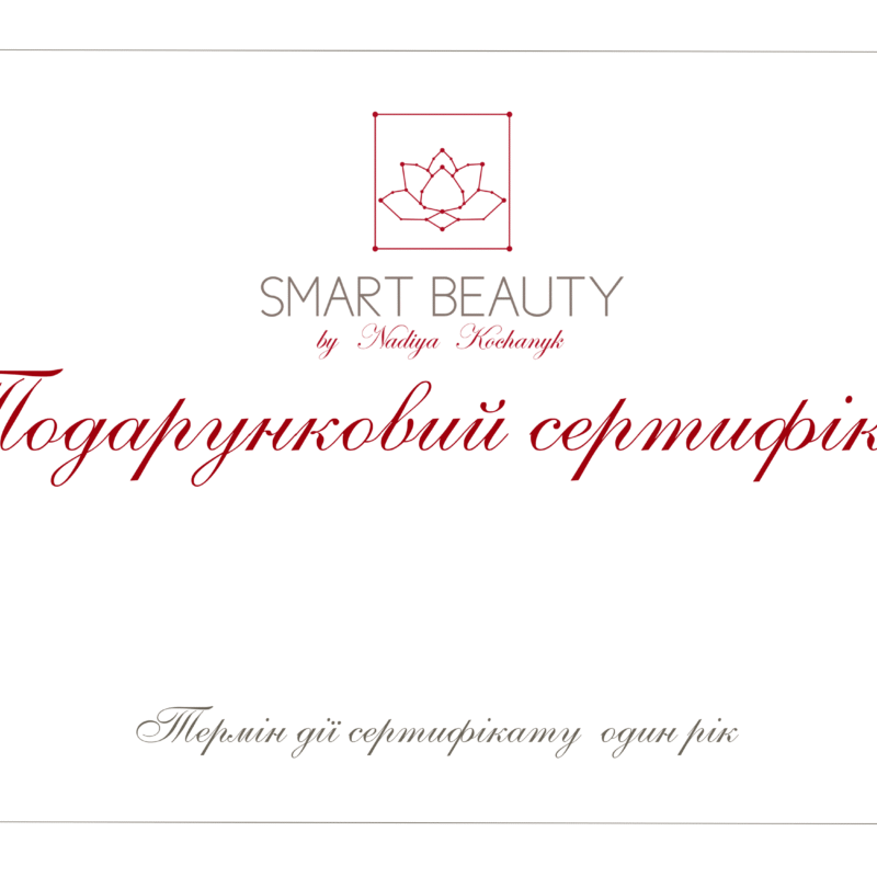 Подарунковий сертифікат